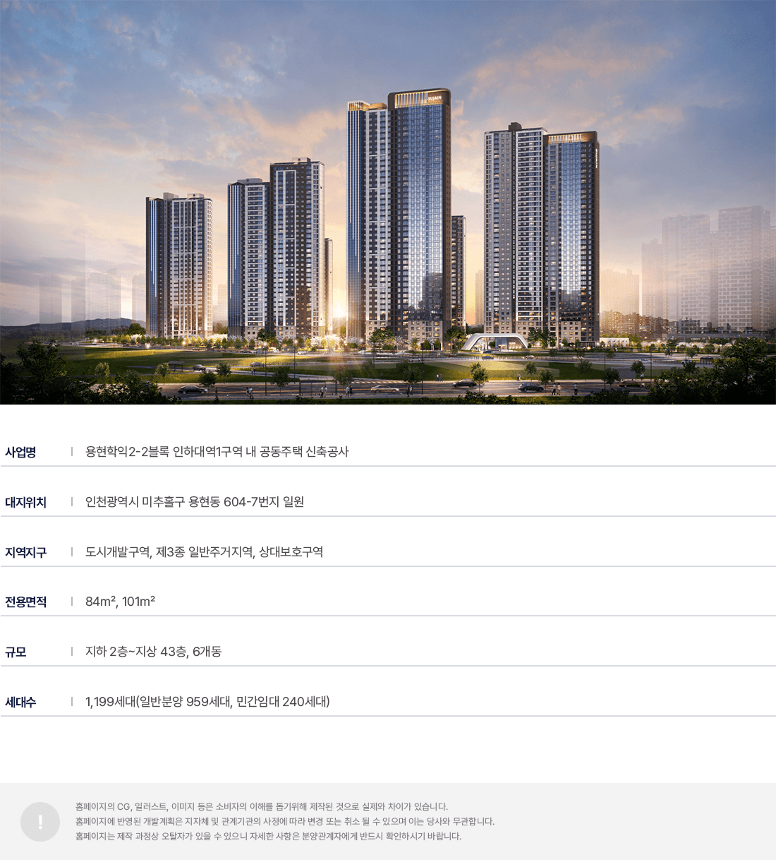 인하대역수자인_사업개요