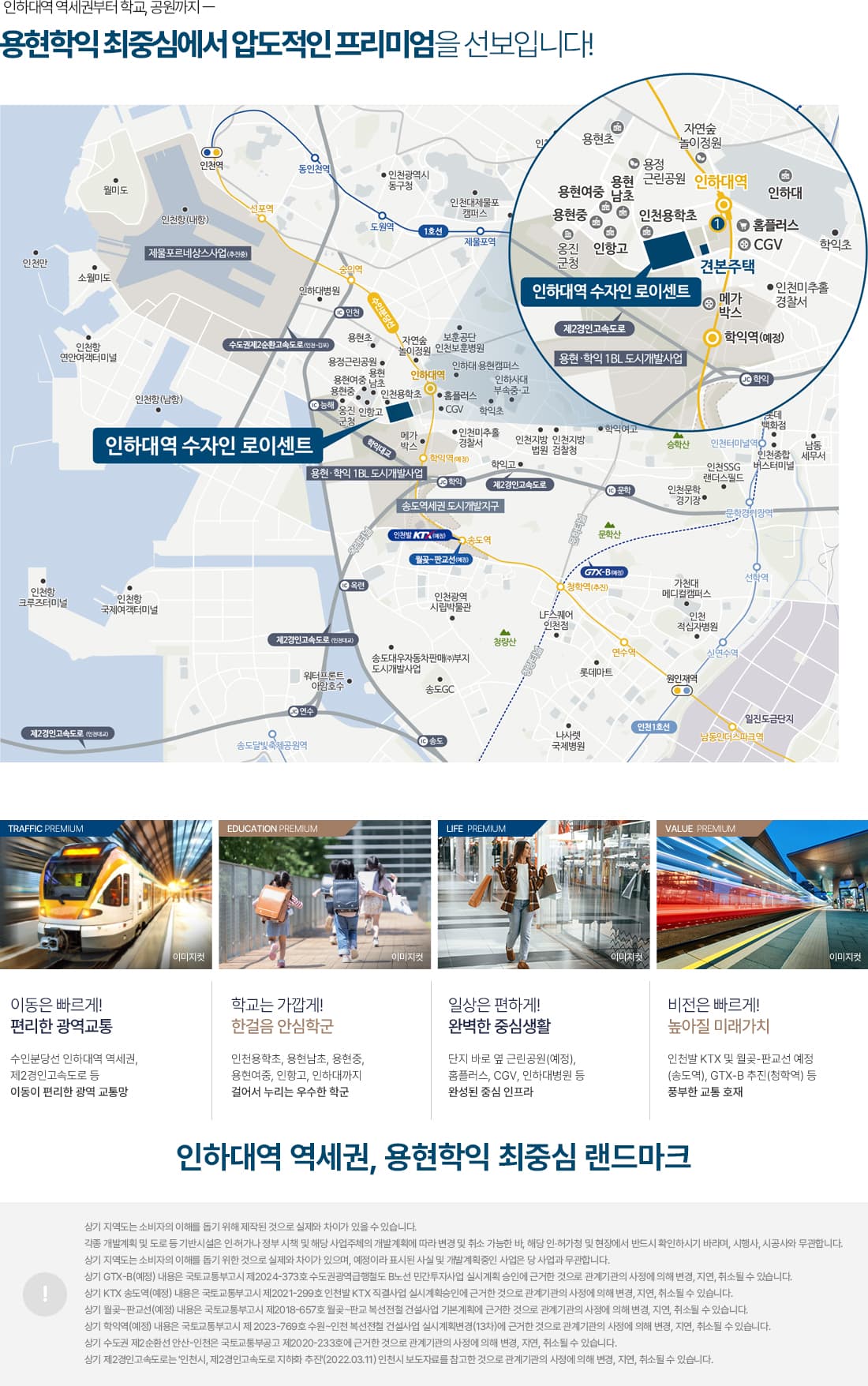 인하대역수자인_입지환경